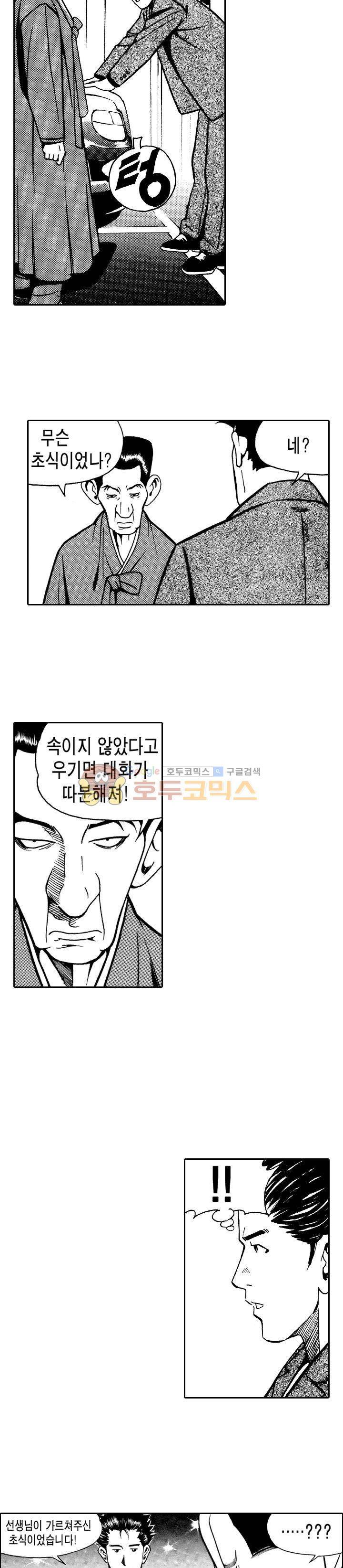 갬블시티 5화 3