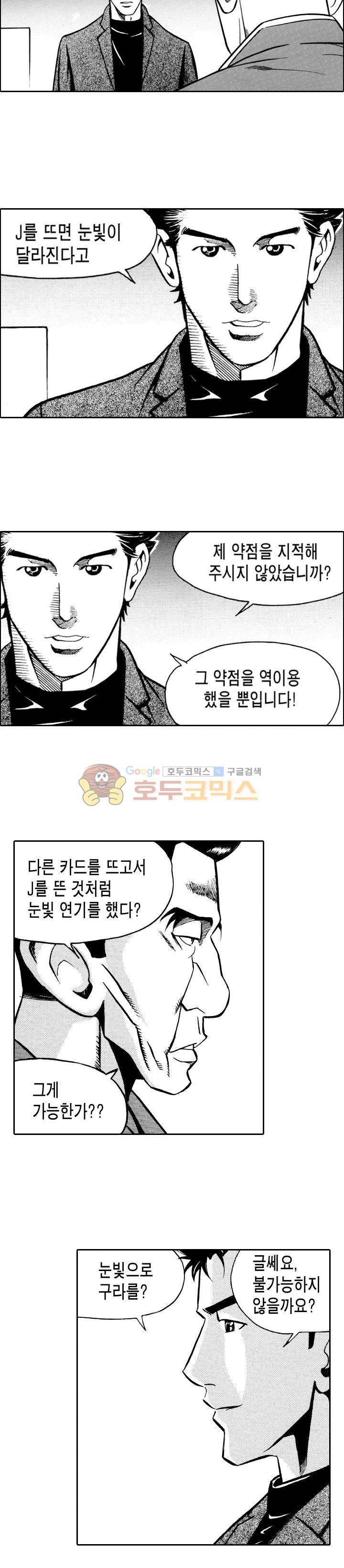 갬블시티 5화 4