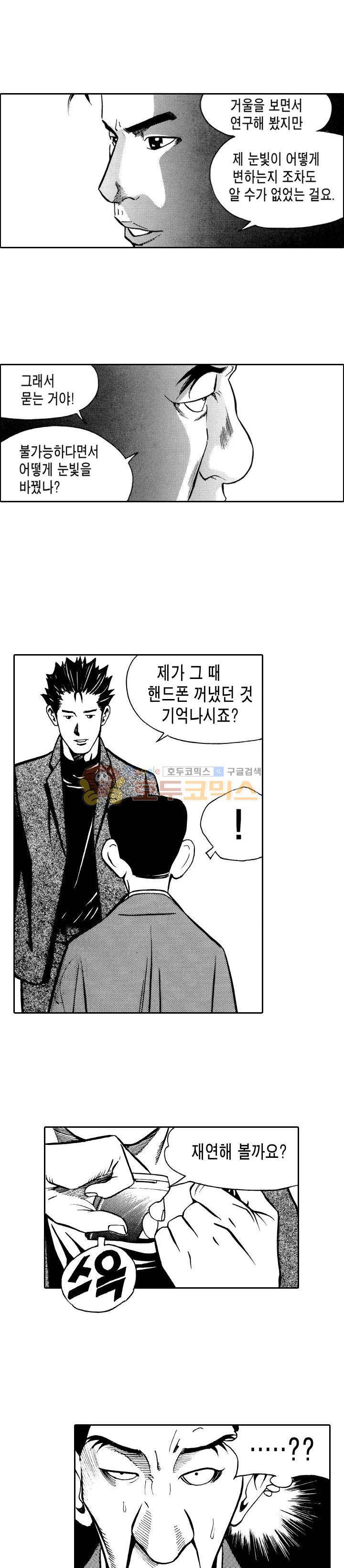 갬블시티 5화 5