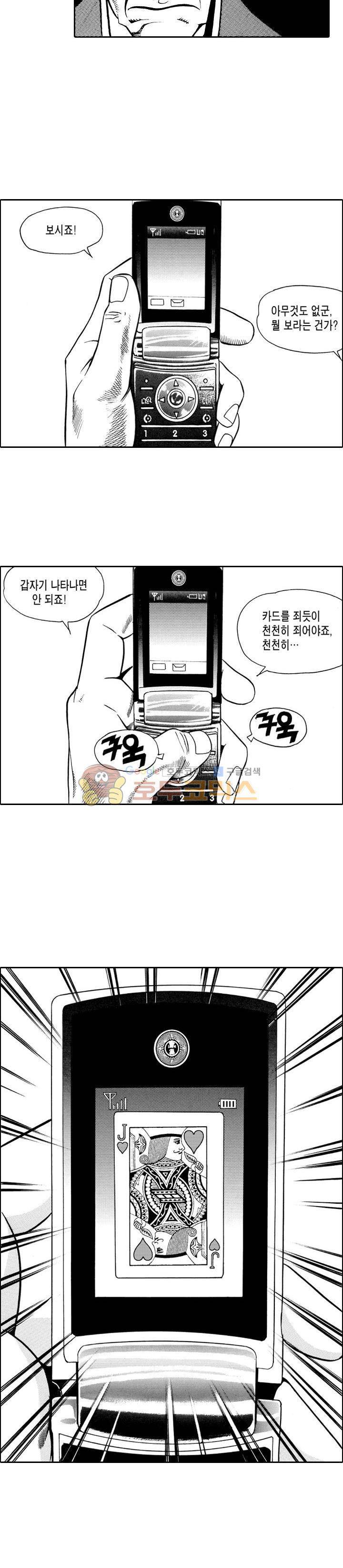 갬블시티 5화 6