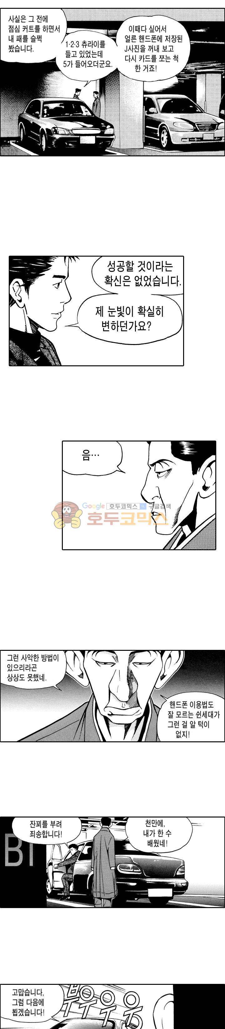 갬블시티 5화 7