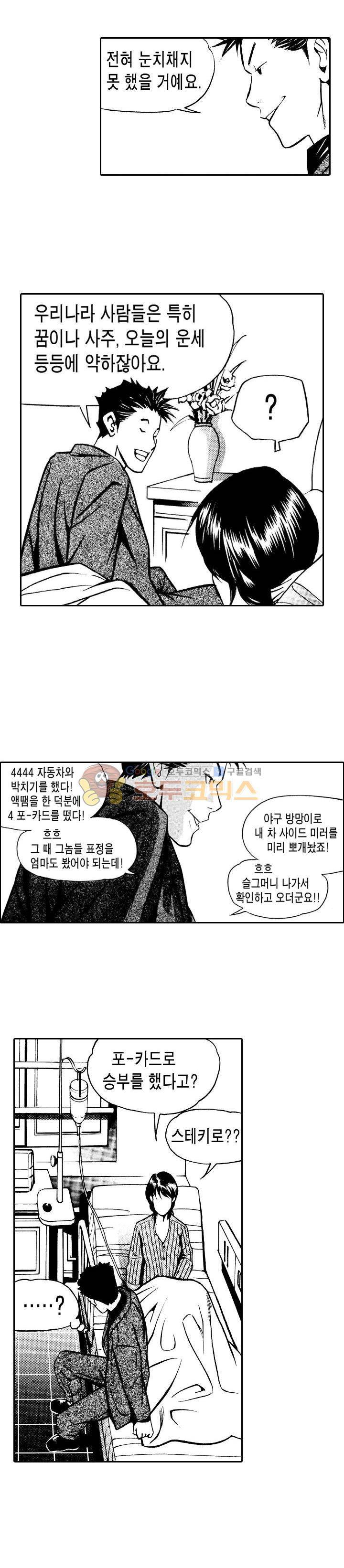갬블시티 5화 13