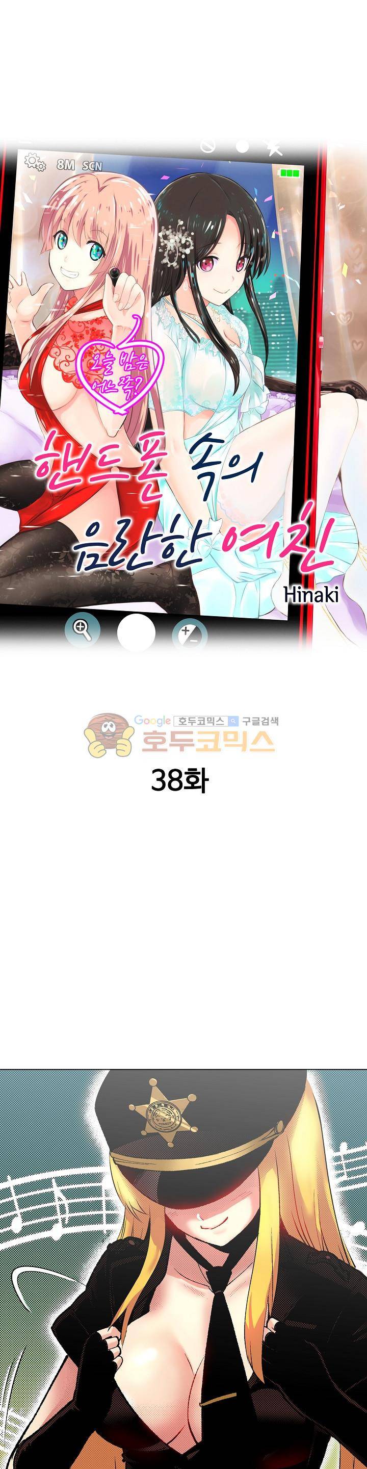 핸드폰 속의 음란한 여친 38화 1