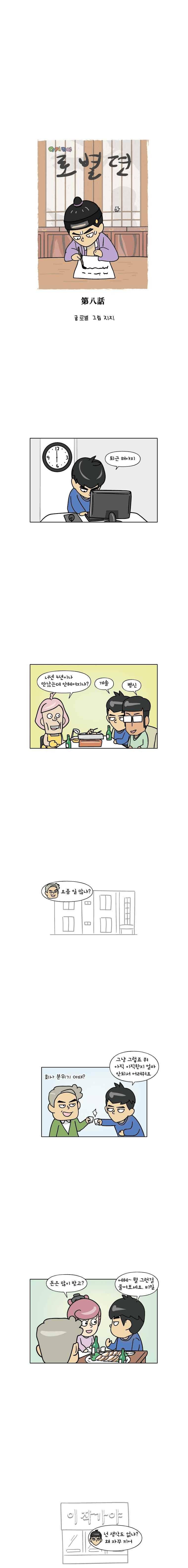 이게뭐야 128화 2