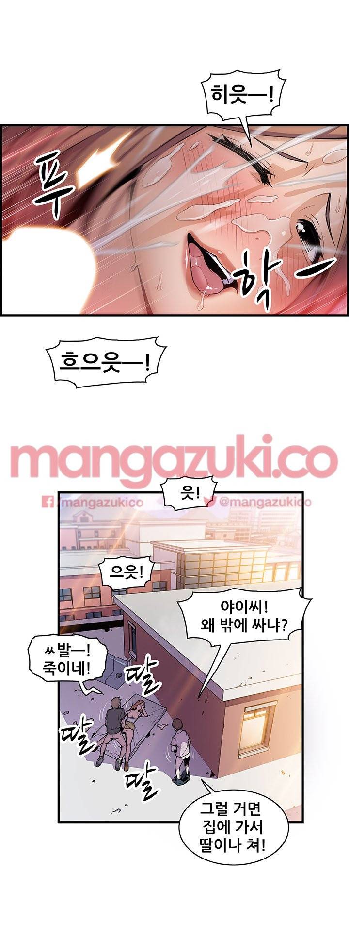 너와 나의 속사정 49화 6