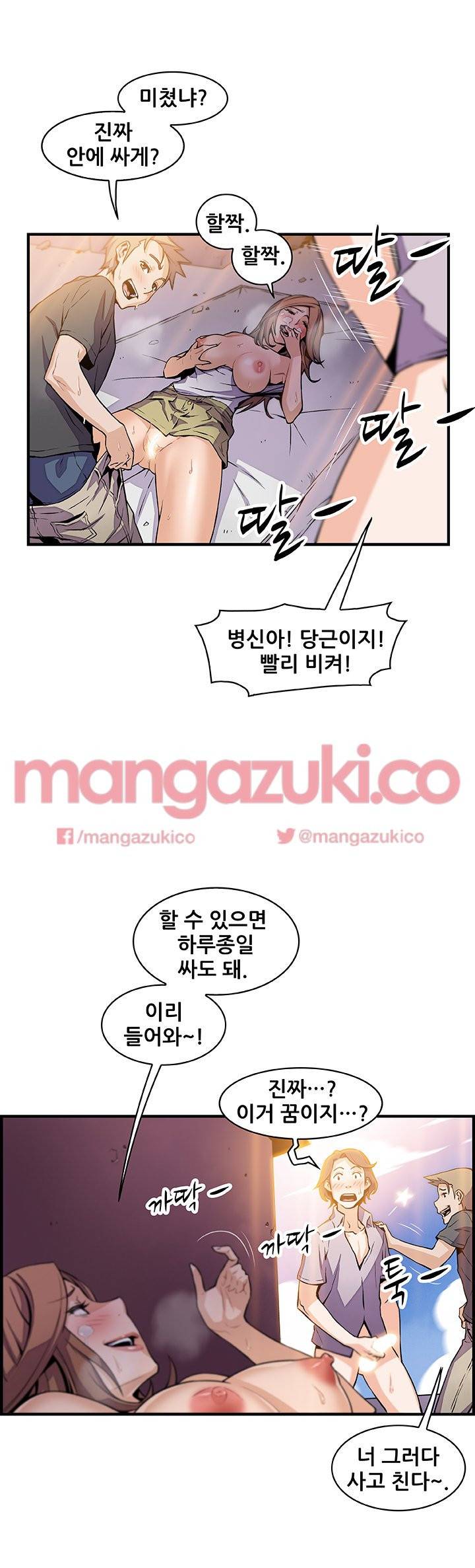 너와 나의 속사정 49화 7