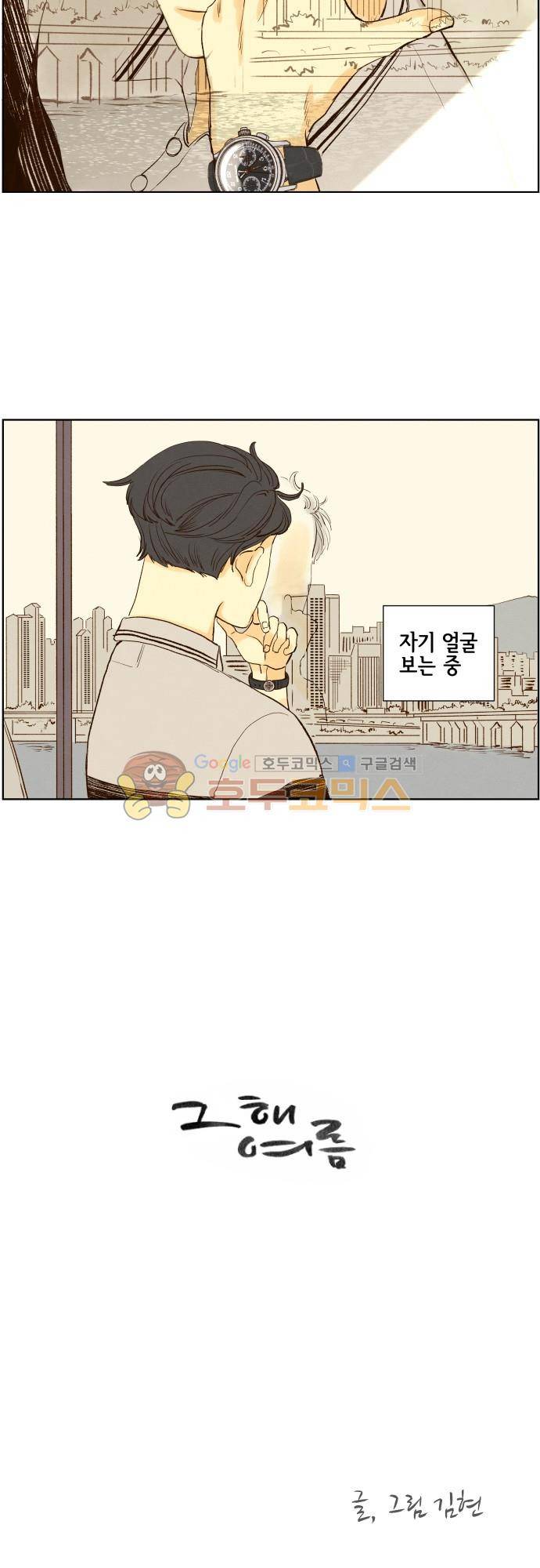 그 해 여름 141화 - 남친의 전남친이랑 친해진 썰 (1) 2