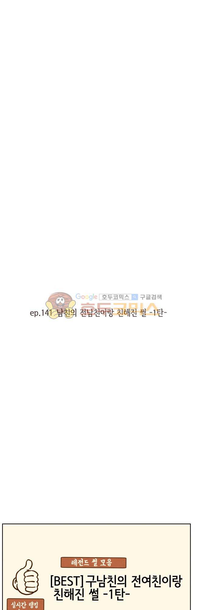 그 해 여름 141화 - 남친의 전남친이랑 친해진 썰 (1) 3