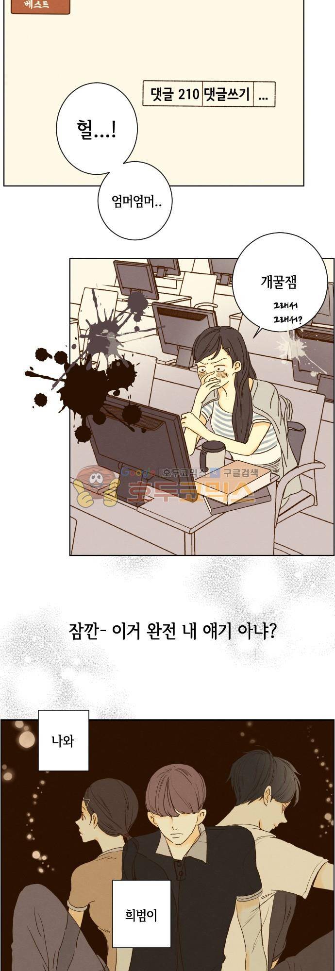 그 해 여름 141화 - 남친의 전남친이랑 친해진 썰 (1) 4
