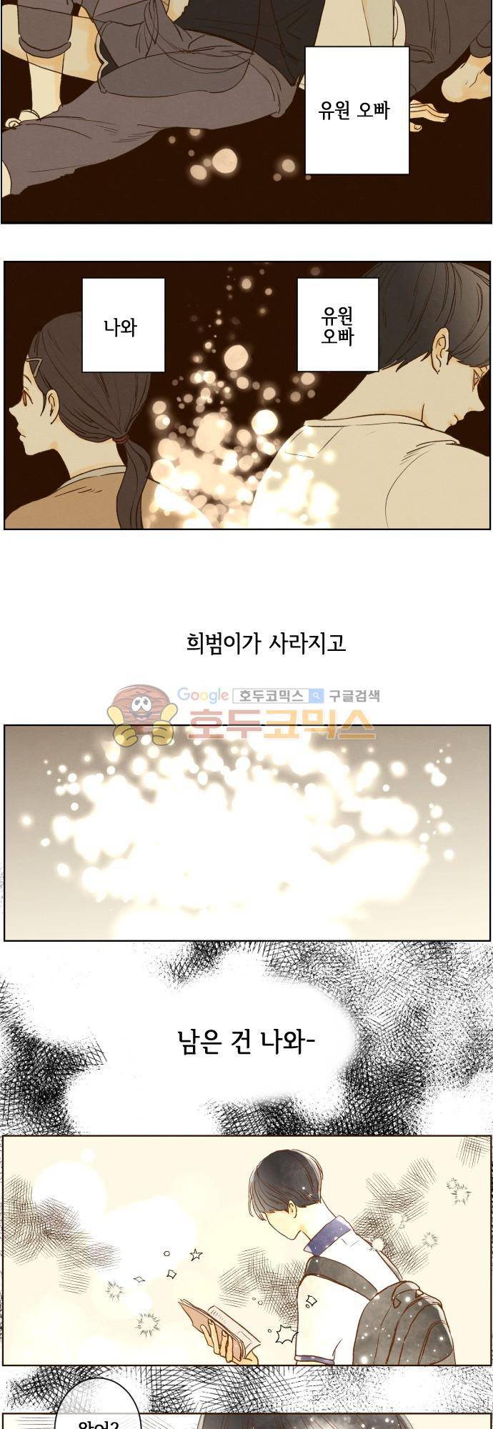 그 해 여름 141화 - 남친의 전남친이랑 친해진 썰 (1) 5