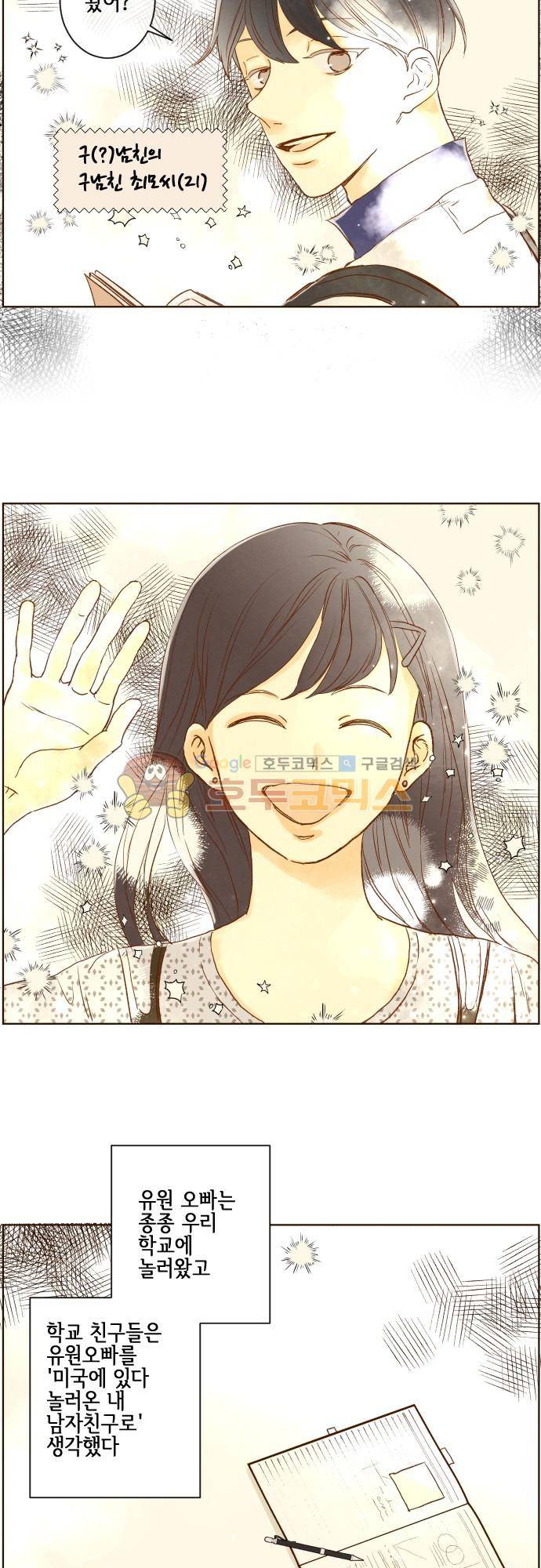 그 해 여름 141화 - 남친의 전남친이랑 친해진 썰 (1) 6