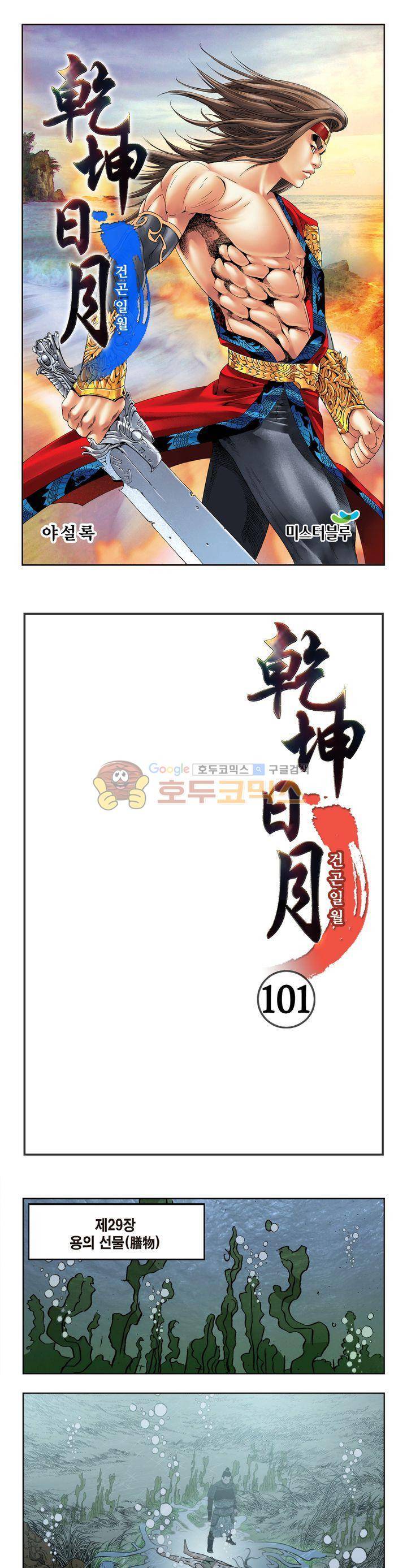 건곤일월 101화 1