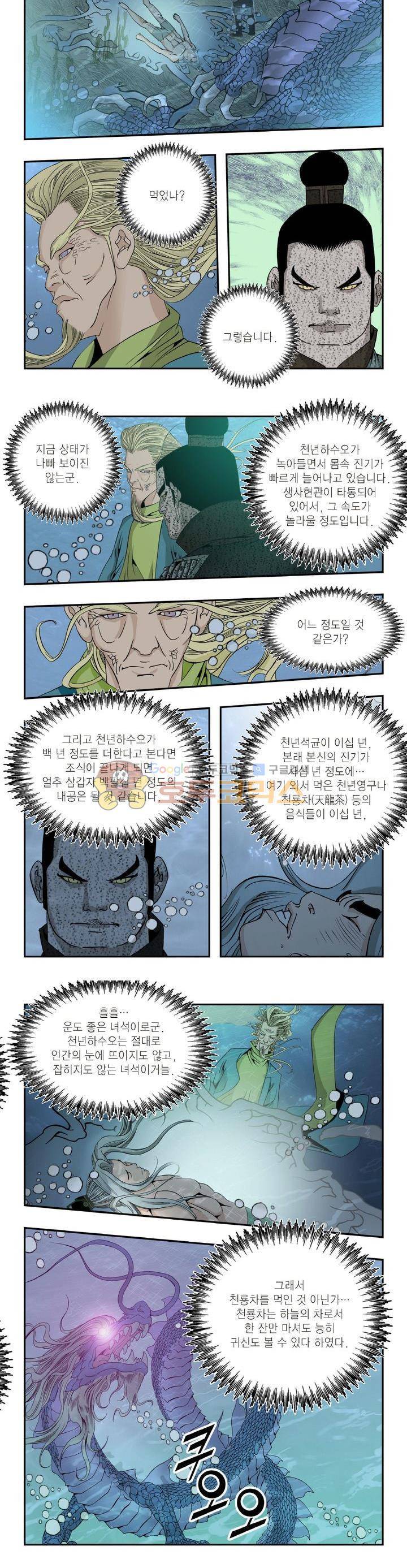 건곤일월 101화 3