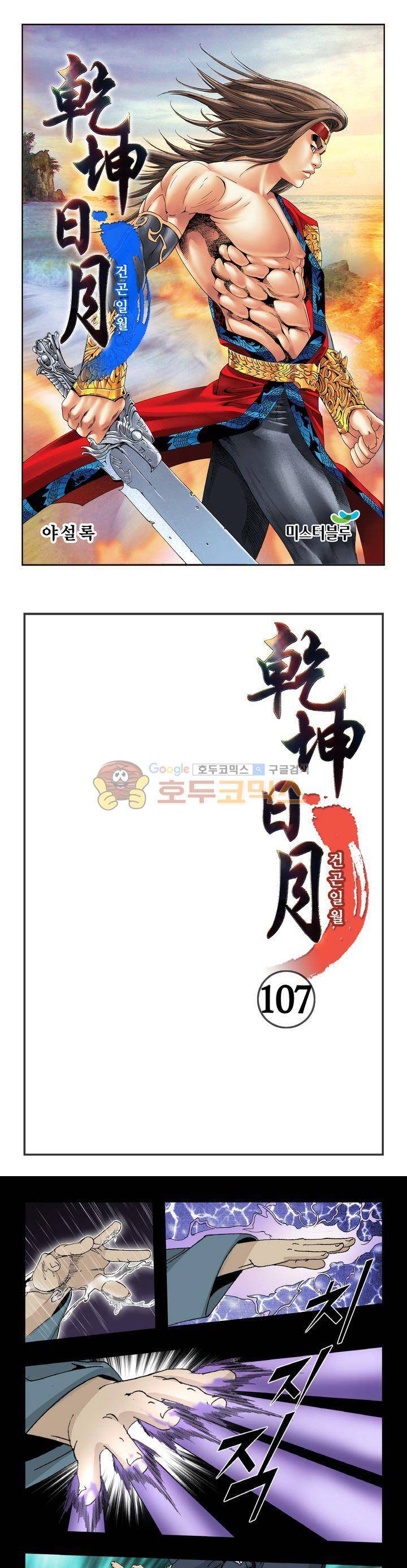 건곤일월 107화 1
