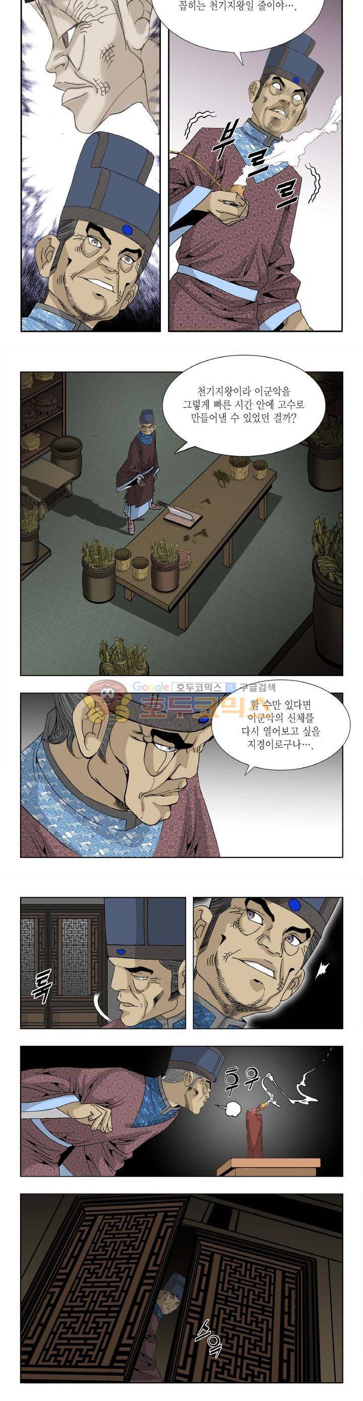 건곤일월 107화 3
