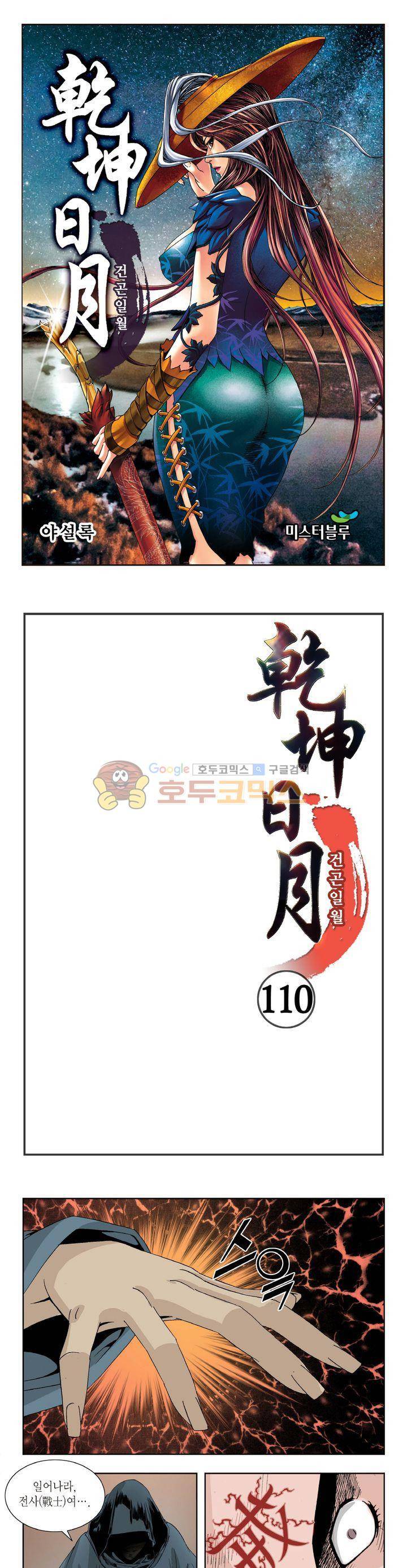 건곤일월 110화 1