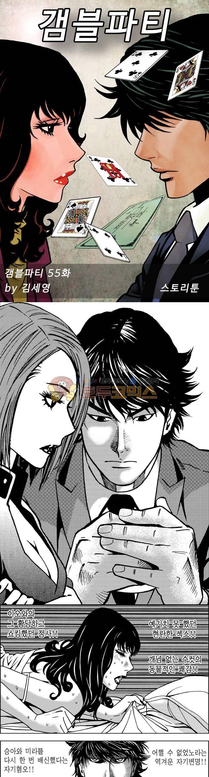 갬블파티 55화 1