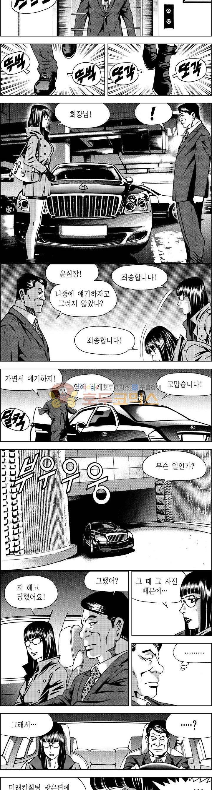 갬블파티 55화 3