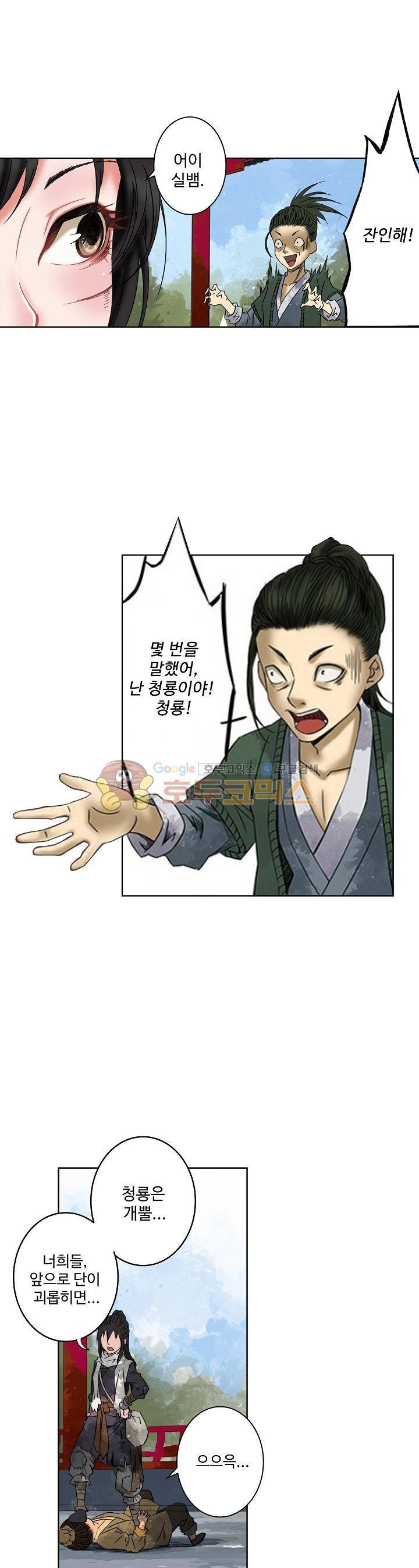천기령 9화 1