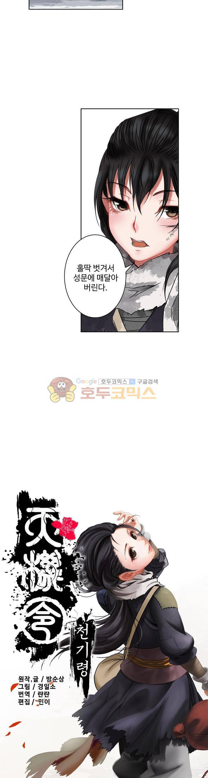 천기령 9화 2