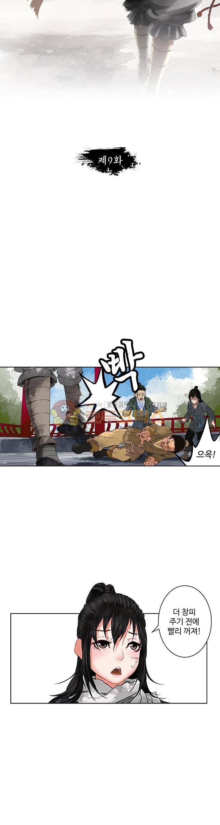 천기령 9화 3