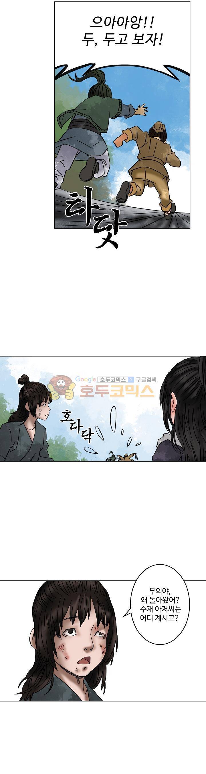 천기령 9화 4