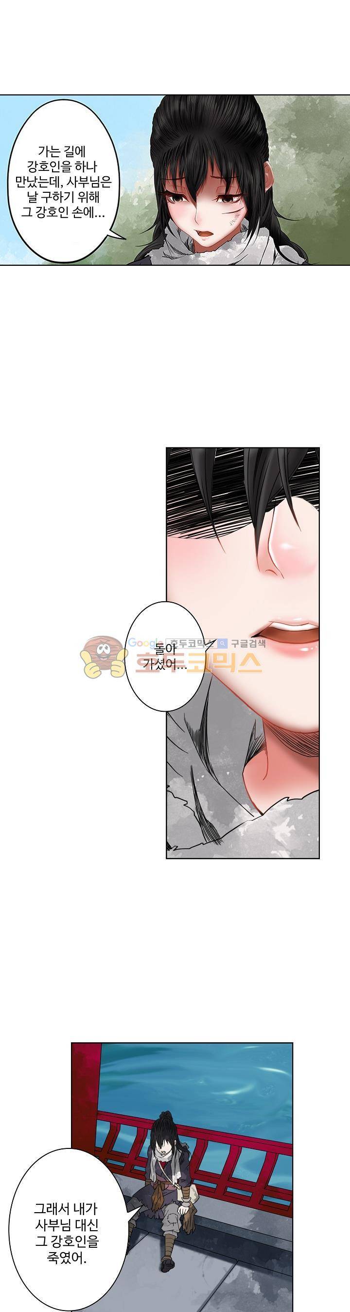 천기령 9화 5
