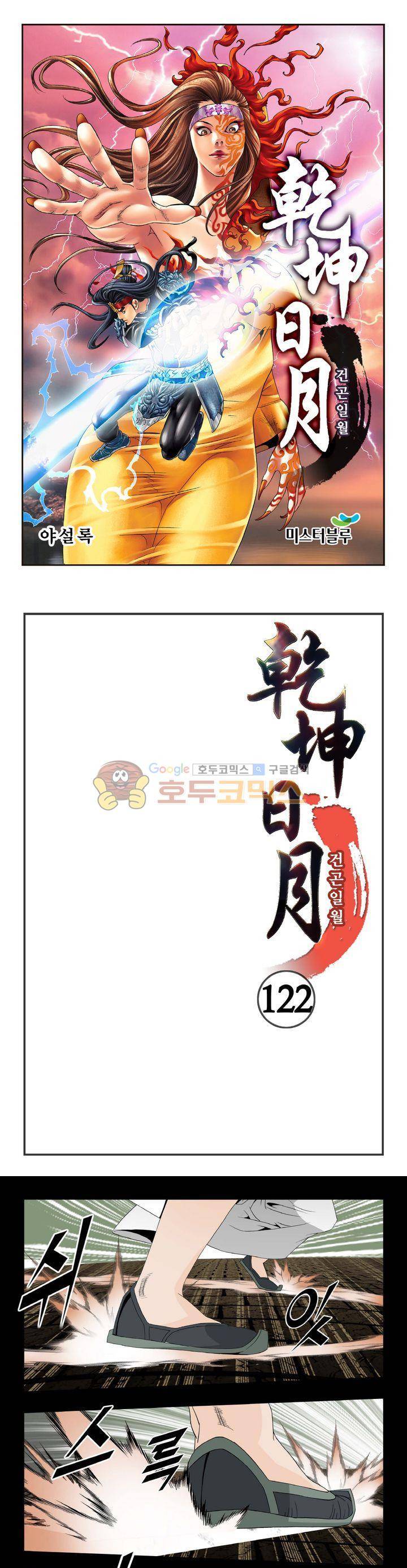 건곤일월 122화 1