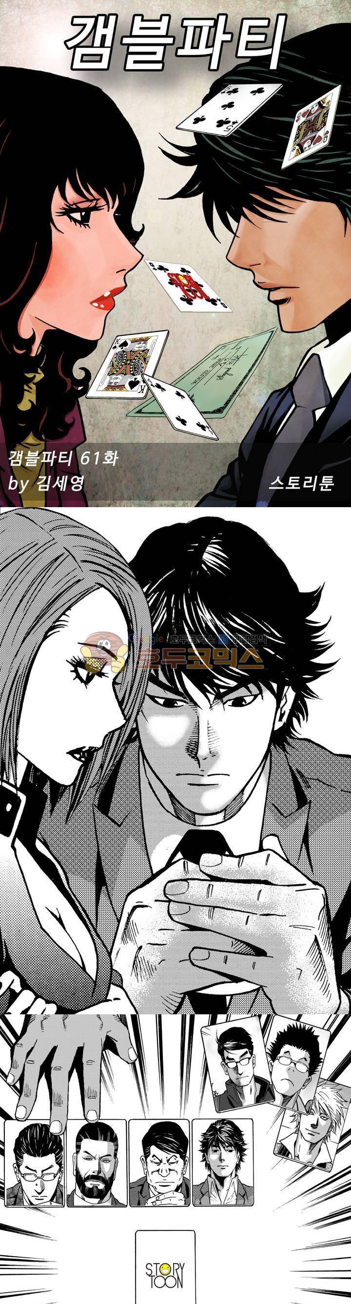 갬블파티 61화 1