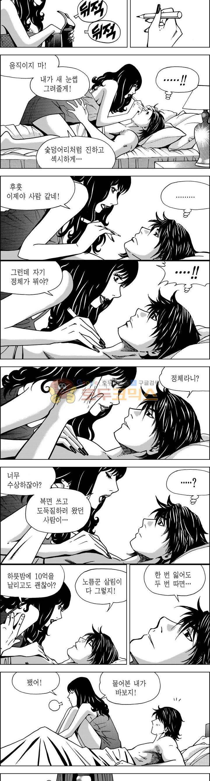 갬블파티 61화 3