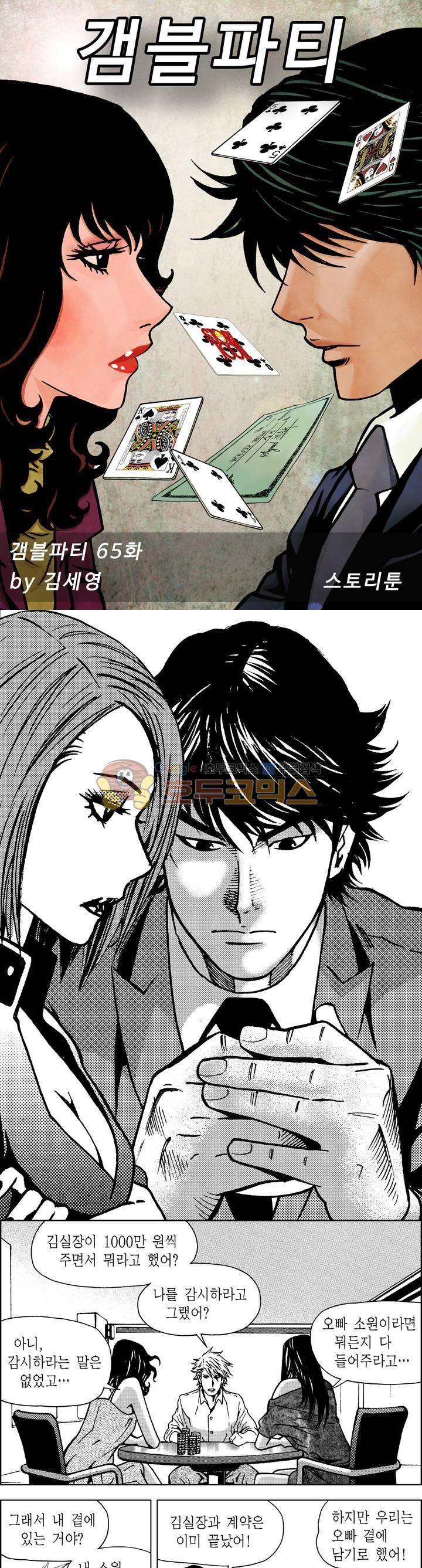 갬블파티 65화 1