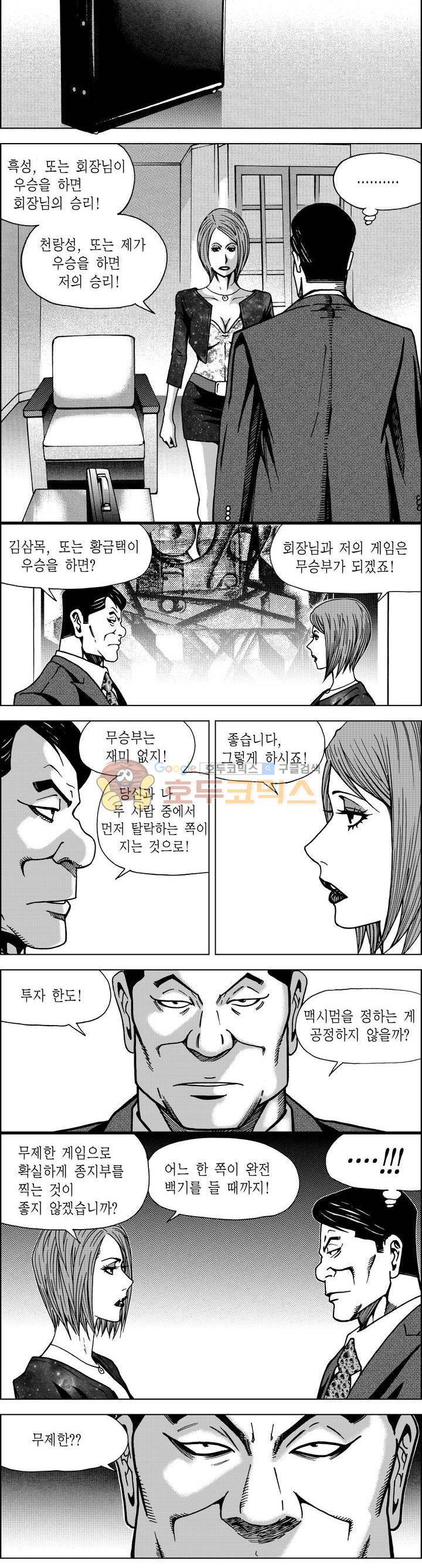 갬블파티 65화 3