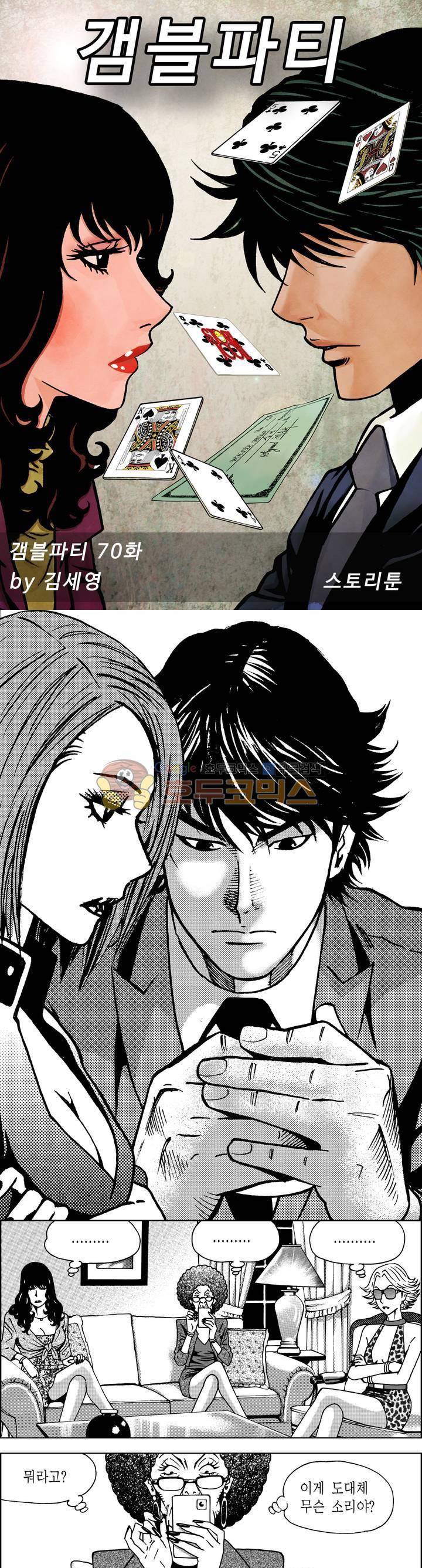 갬블파티 70화 1