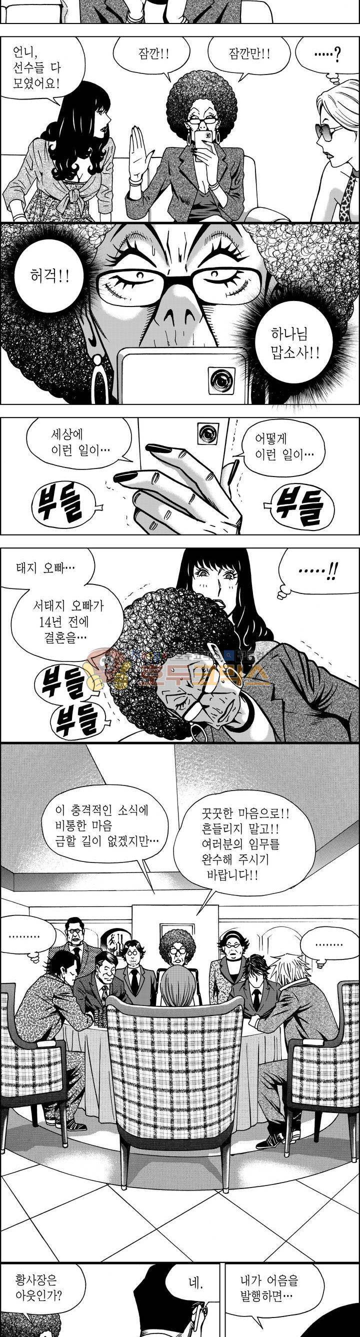 갬블파티 70화 2
