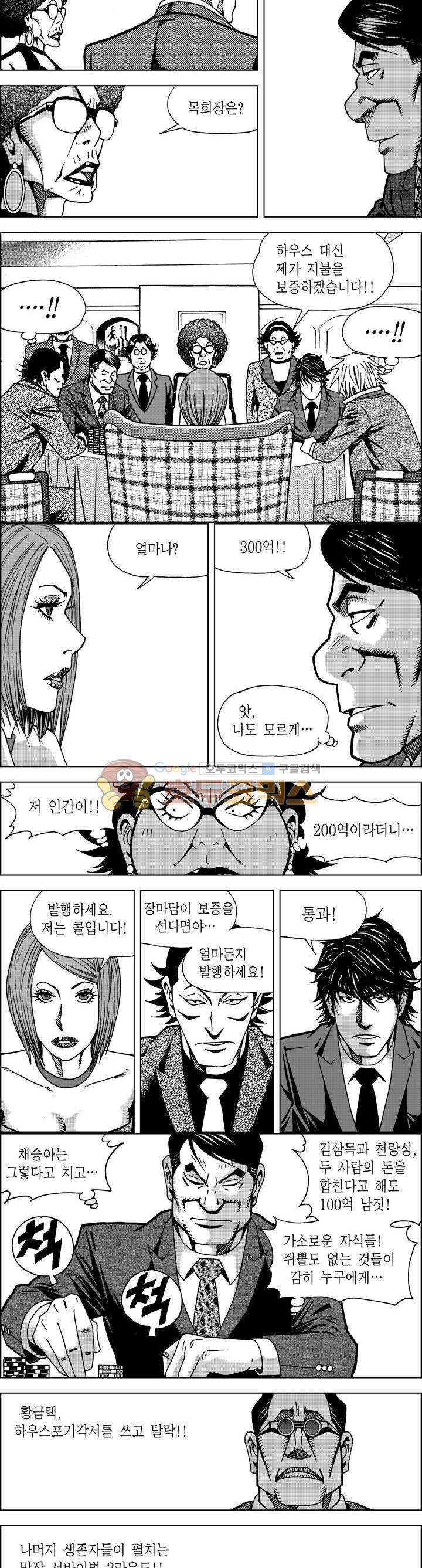 갬블파티 70화 3