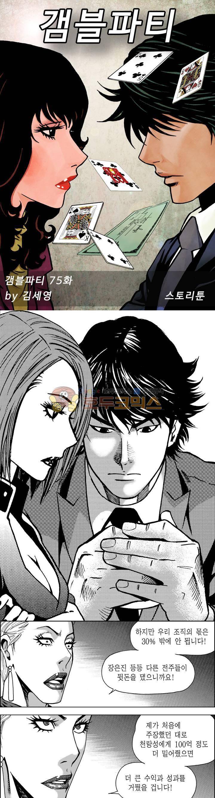 갬블파티 75화 1