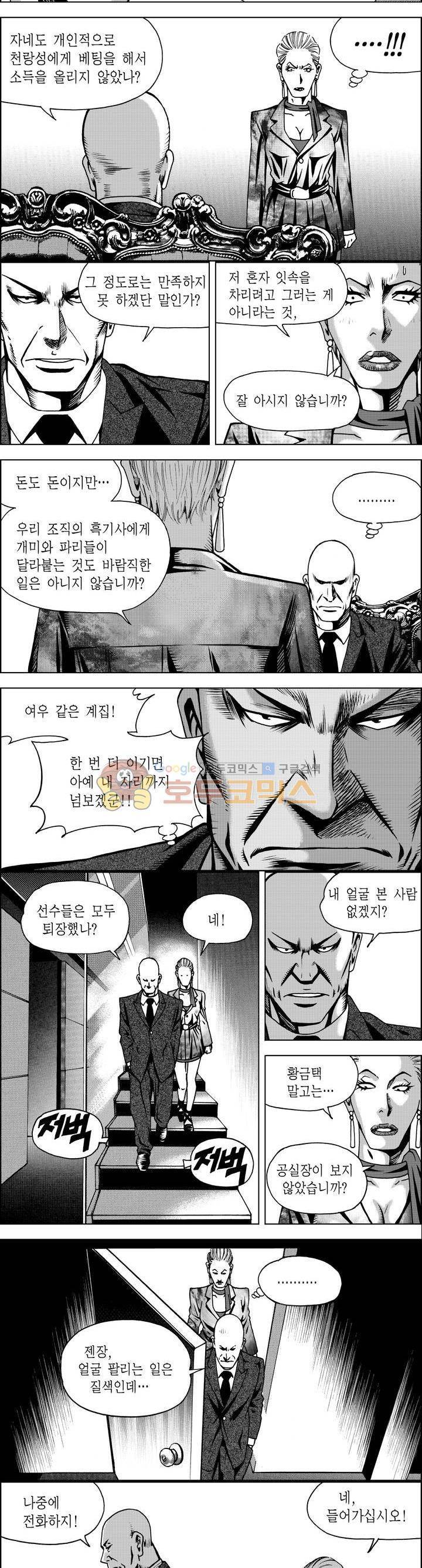 갬블파티 75화 2