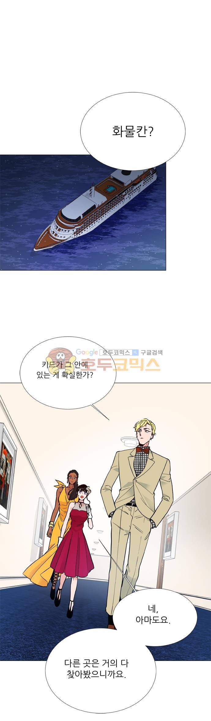 보스(BOSS) chapter 05 - 마피아 크루즈 (26) 2
