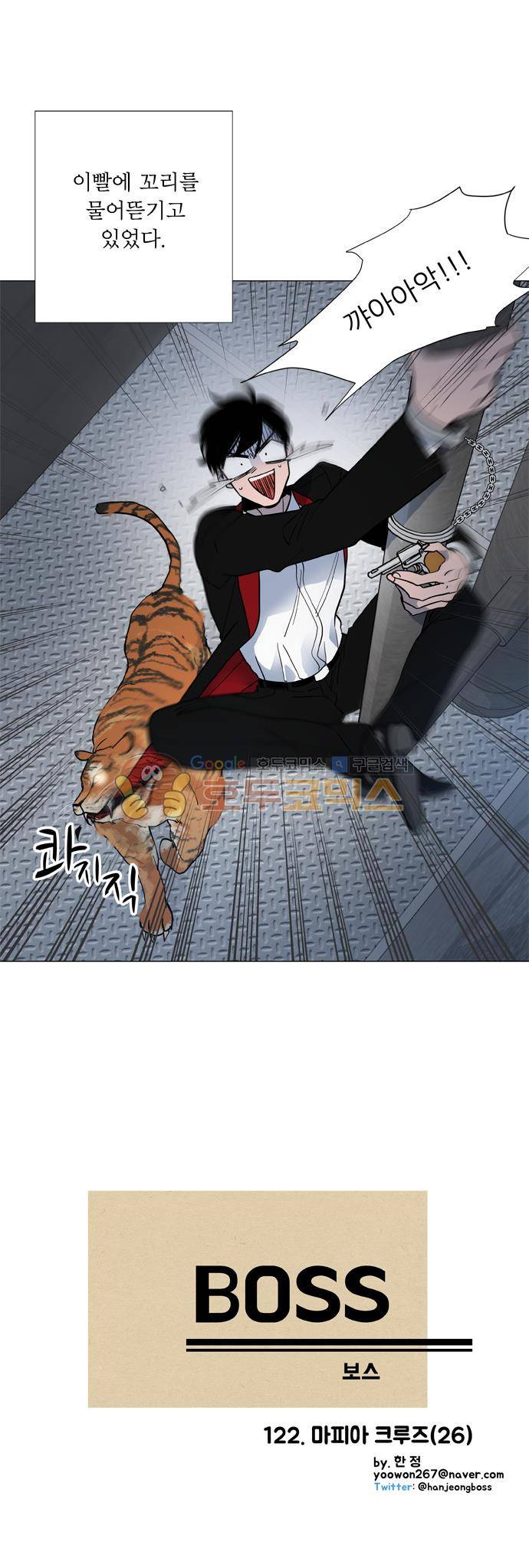 보스(BOSS) chapter 05 - 마피아 크루즈 (26) 5
