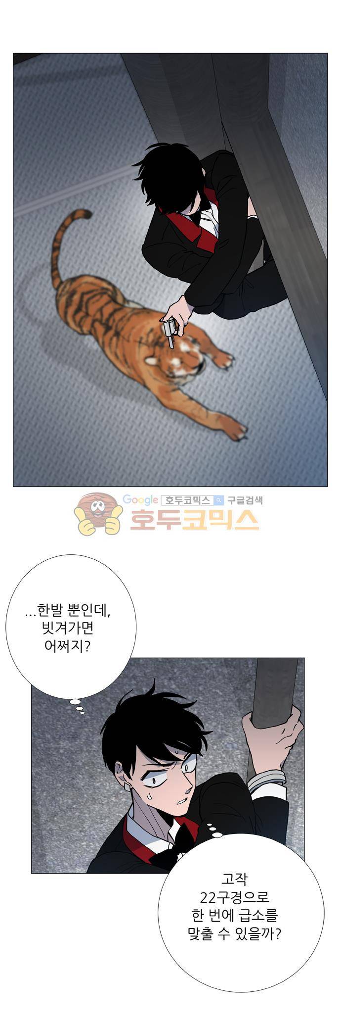 보스(BOSS) chapter 05 - 마피아 크루즈 (26) 9