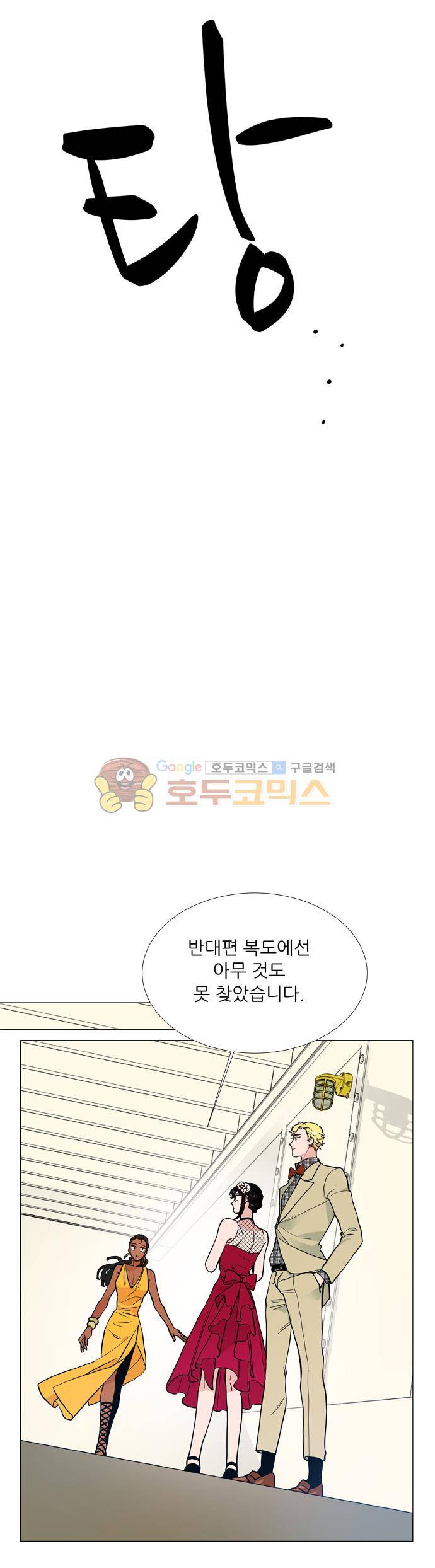 보스(BOSS) chapter 05 - 마피아 크루즈 (26) 18