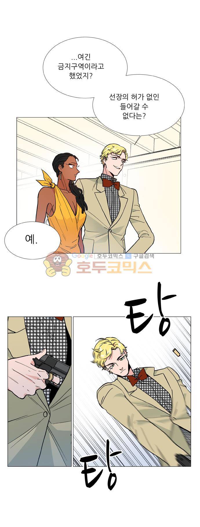 보스(BOSS) chapter 05 - 마피아 크루즈 (26) 20