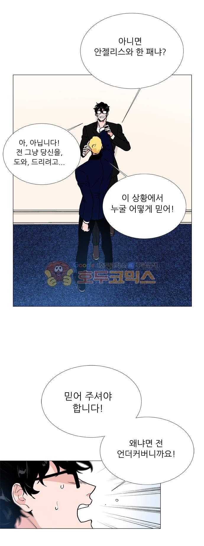 보스(BOSS) chapter 05 - 마피아 크루즈 (26) 27