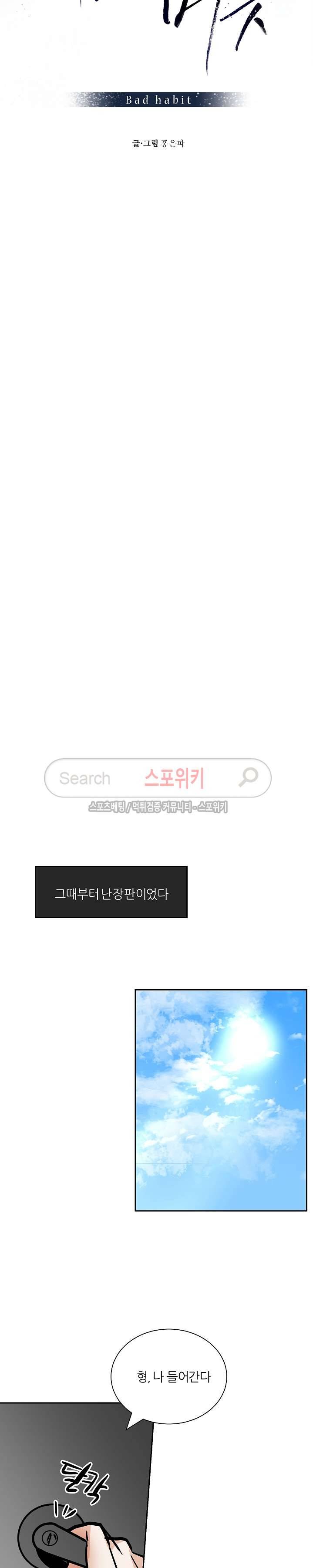나쁜버릇(봄툰) 30화 4