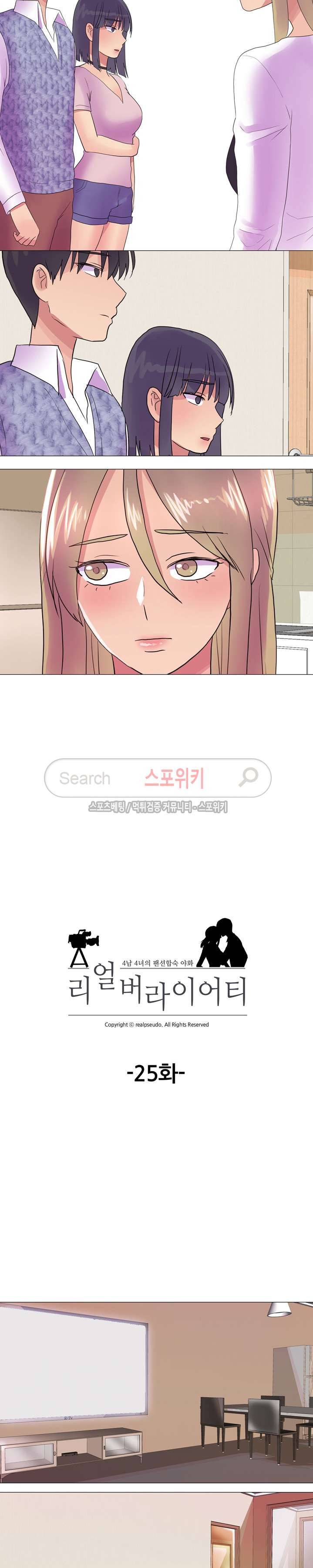 리얼 버라이어티 25화 3