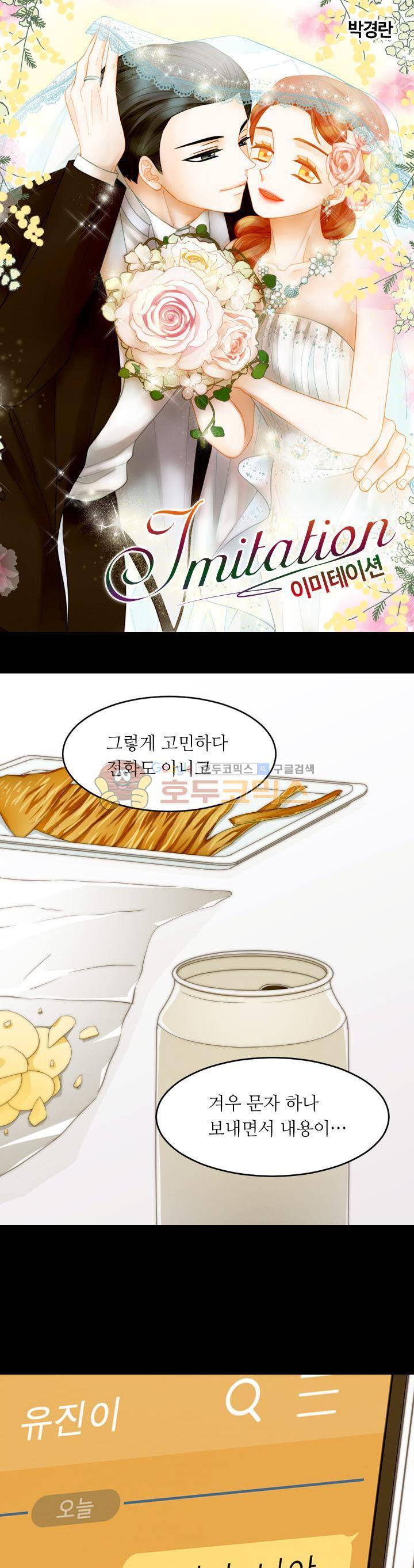 이미테이션 - 외전 10화 1