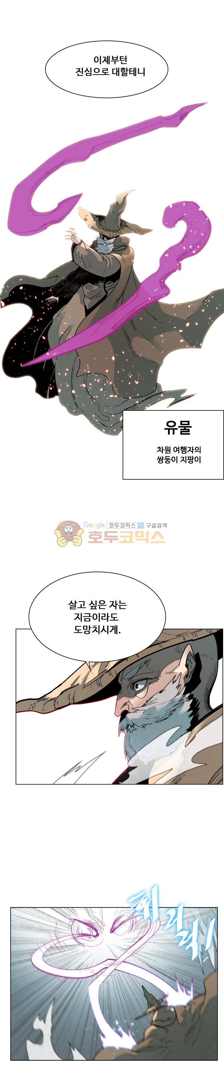 후크 59화 - 마법사혁명 3