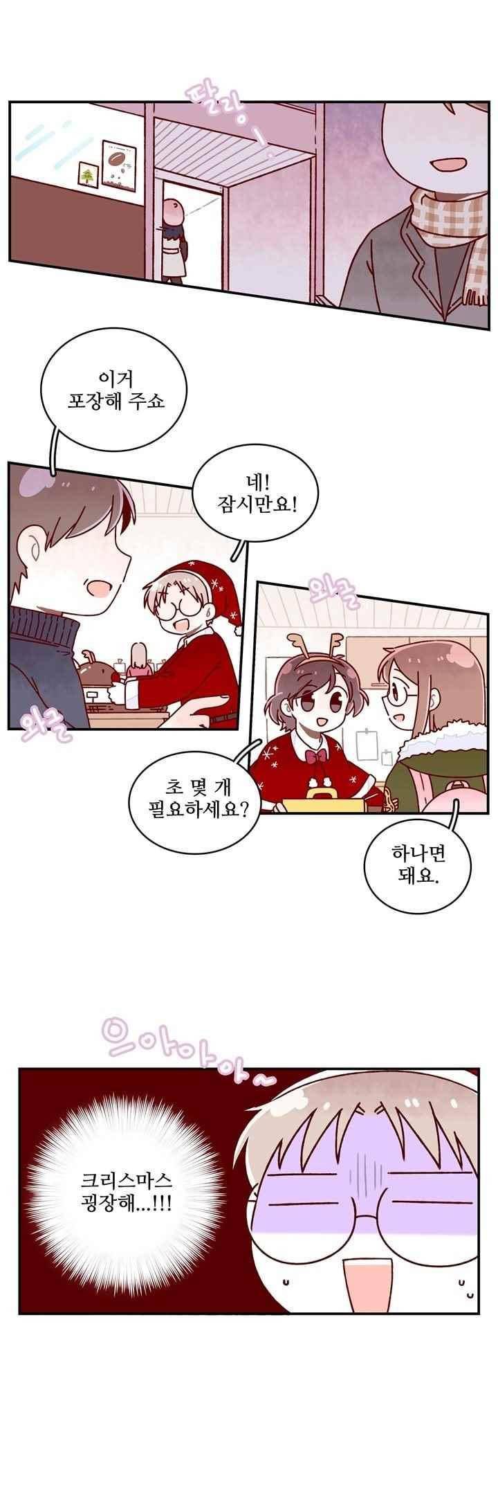 달콤한 시간 56화 1
