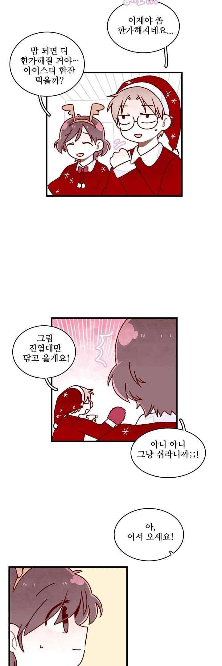 달콤한 시간 56화 3