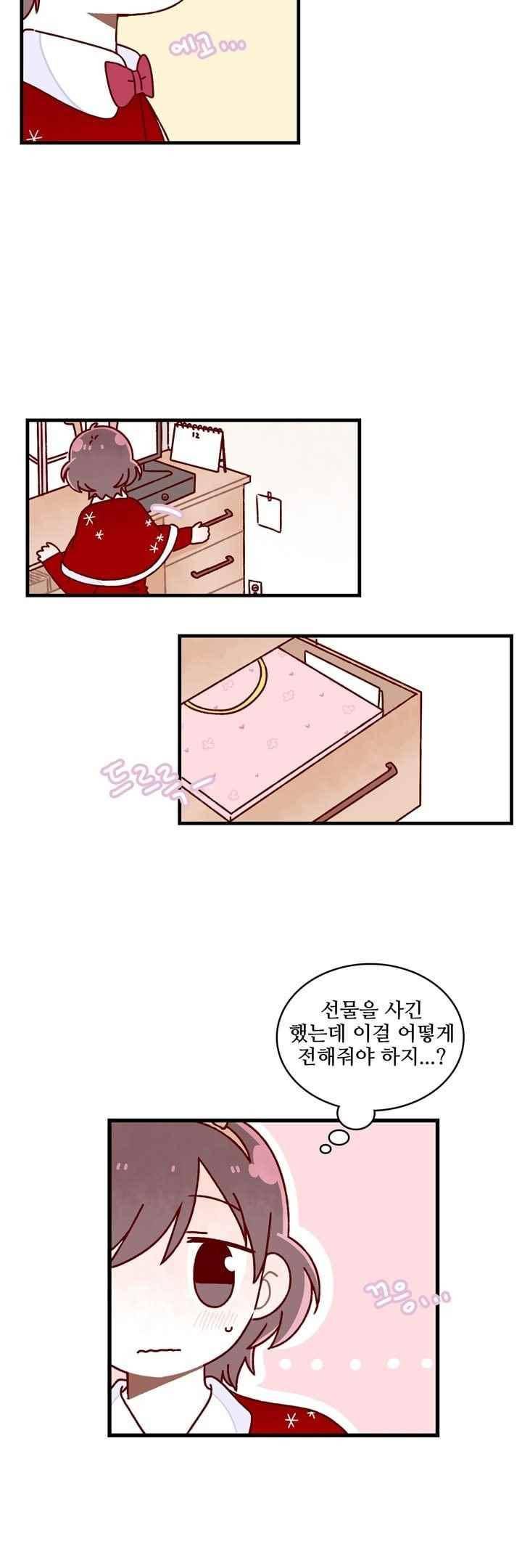 달콤한 시간 56화 4
